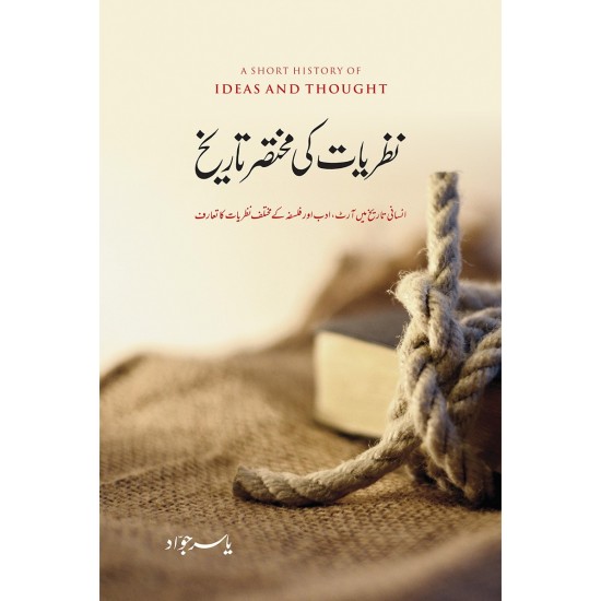 Nazriat Ki Mukhtasar Tareekh - نظریات کی مختصر تاریخ