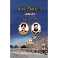 Northern Light Infantry Regiment (Tareekh Kay Aeny Main) - نادرن لائٹ انفنٹری رجمنٹ