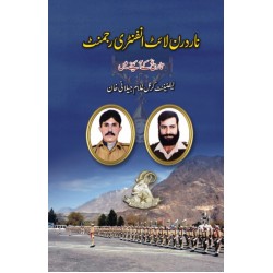 Northern Light Infantry Regiment (Tareekh Kay Aeny Main) - نادرن لائٹ انفنٹری رجمنٹ Northern Light Infantry Regiment (Tareekh Kay Aeny Main) - نادرن لائٹ انفنٹری رجمنٹ