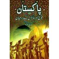 Pakistan Fooj Aur Mulawn Kay Darmiyan - پاکستان فوج اور ملاؤں کے درمیان
