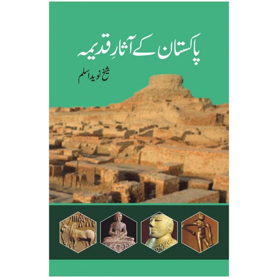 Pakistan Kay Asar e Qadema - پاکستان کے آثار قدیمہ