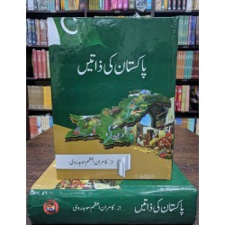 Pakistan Ki Zatain - پاکستان کی ذاتیں Pakistan Ki Zatain - پاکستان کی ذاتیں