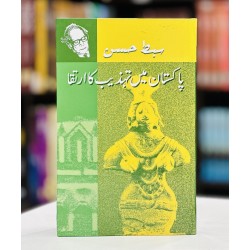 Pakistan Main Tehzeeb Ka Irtaqa - پاکستان میں تہذیب کا ارتقاء