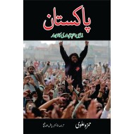 Pakistan Mazhabi Intaha Pasandi Ka Ubhar - پاکستان مذہبی انتہا پسندی کا ابھار