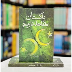 Pakistan Mutbadil Tareekh - پاکستان متبادل تاریخ Pakistan Mutbadil Tareekh - پاکستان متبادل تاریخ