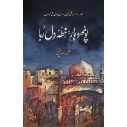 Pothohar Khita e Dil Ruba - پوٹھو ہار خطہ دل ربا Pothohar Khita e Dil Ruba - پوٹھو ہار خطہ دل ربا