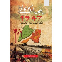 Punjab Ka Batwara 1947 - Aik Almia Hazar Dastanain - پنجاب کا بٹوارا 1947 - ایک المیہ ہزار داستان Punjab Ka Batwara 1947 - Aik Almia Hazar Dastanain - پنجاب کا بٹوارا 1947 - ایک المیہ ہزار داستان