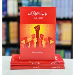 Punjab Ki Inqalabi Tehreekain 1906 - 1946 - پنجاب کی انقلابی تحریکیں Punjab Ki Inqalabi Tehreekain 1906 - 1946 - پنجاب کی انقلابی تحریکیں