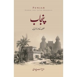 Punjab Mughalon Kay Ahd Zawal Main - پنجاب مغلوں کے عہد زوال میں Punjab Mughalon Kay Ahd Zawal Main - پنجاب مغلوں کے عہد زوال میں