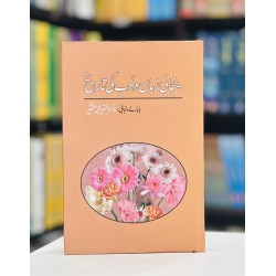 Punjabi Zuban o Adab Ki Tareekh - پنجابی زبان و ادب کی تاریخ