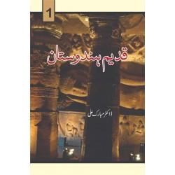 Qadeem Hindustan - قدیم ہندوستان Qadeem Hindustan - قدیم ہندوستان