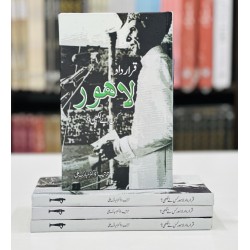 Qarar Dad e Lahore Kis Nay Likhi? - قرار داد پاکستان لاہور کس نے لکھی؟ Qarar Dad e Lahore Kis Nay Likhi? - قرار داد پاکستان لاہور کس نے لکھی؟