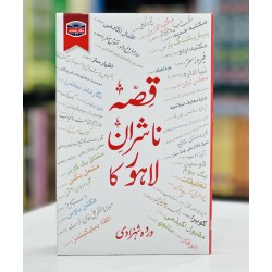 Qisa Nashran e Lahore Ka - قصہ ناشران لاہور کا
