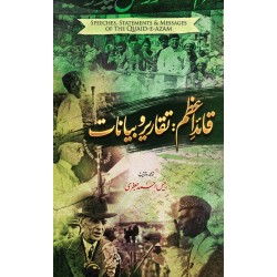 Quaid e Azam: Taqareer o Bayanat - قائد اعظم تقاریر و بیانات Quaid e Azam: Taqareer o Bayanat - قائد اعظم تقاریر و بیانات