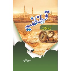Qustuntunia Tarekh Ky Ainy Main - قسطنطنیہ تاریخ کے آئینے میں Qustuntunia Tarekh Ky Ainy Main - قسطنطنیہ تاریخ کے آئینے میں