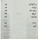 Rando Lashar Ahed Ki Namwar - رندو لاشار عہد کی نامور شخصیات