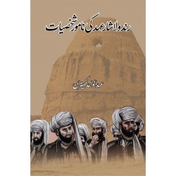 Rando Lashar Ahed Ki Namwar - رندو لاشار عہد کی نامور شخصیات Rando Lashar Ahed Ki Namwar - رندو لاشار عہد کی نامور شخصیات