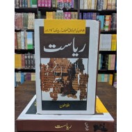 Riasat - ریاست