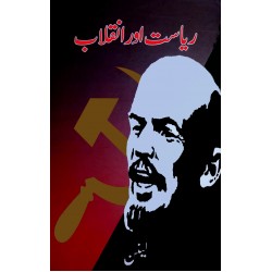 Riasat Aur Inqlab - ریاست اور انقلاب Riasat Aur Inqlab - ریاست اور انقلاب