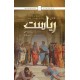 Riasat (Deluxe Edition) - ریاست