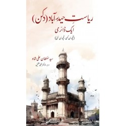 Riasat Hyderabad Dukan Aik Diary - ریاست حیدر آباد دکن ایک ڈائری