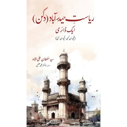 Riasat Hyderabad Dukan Aik Diary - ریاست حیدر آباد دکن ایک ڈائری Riasat Hyderabad Dukan Aik Diary - ریاست حیدر آباد دکن ایک ڈائری