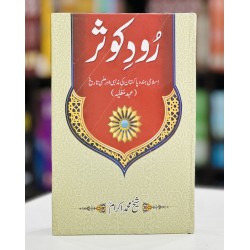 Rood e Kausar - رود کوثر Rood e Kausar - رود کوثر