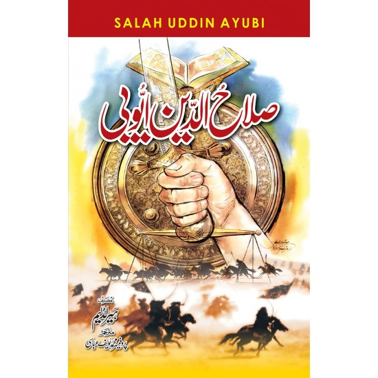 Salahud Din Ayubi - صلاح الدین ایوبی