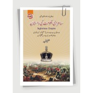 Samraji Hakomat Ki Dastan - سامراجی حکومت کی داستان