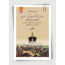 Samraji Hakomat Ki Dastan - سامراجی حکومت کی داستان Samraji Hakomat Ki Dastan - سامراجی حکومت کی داستان