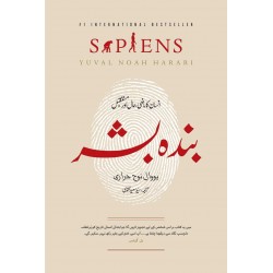 Sapiens (Urdu Translation) - Banda Bashar (Deluxe Edition)