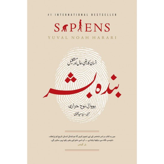 Sapiens (Urdu Translation) - Banda Bashar