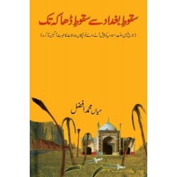 Saqot e Bagdad Say Saqot e Dhaka Tak - سقوط بغداد سے سقوط ڈھاکہ تک Saqot e Bagdad Say Saqot e Dhaka Tak - سقوط بغداد سے سقوط ڈھاکہ تک