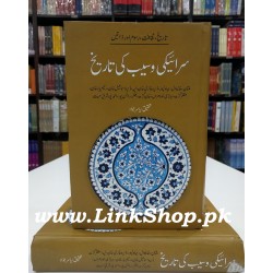 Saraiki Waseeb Ki Tareekh - سرائیکی وسیب کی تاریخ