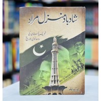Shad Baad Manzel e Murad : Tehreek e Pakistan Ki Romanvi Tareekh - شاد باد منزل مراد