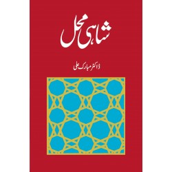 Shahi Mahal - شاہی محل Shahi Mahal - شاہی محل