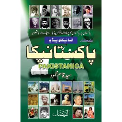 Shahqar Encyclopedia Pakistanica - شاہکار انسائیکلوپیڈیا پاکستانیکا