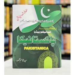 Shahqar Encyclopedia Pakistanica - شاہکار انسائیکلوپیڈیا پاکستانیکا Shahqar Encyclopedia Pakistanica - شاہکار انسائیکلوپیڈیا پاکستانیکا
