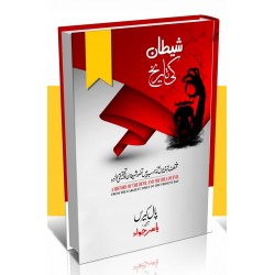 Sheetan Ki Tarekh - شیطان کی تاریخ