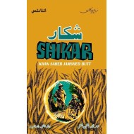 Shikar By Khan Saheb Jamshed Butt - شکار