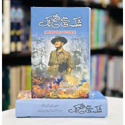 Shikast Say Fatah Tak - شکست سے فتح تک