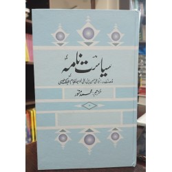 Siasat Nama - سیاست نامہ Siasat Nama - سیاست نامہ