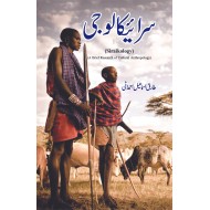 Siraikology - سرائیکالوجی