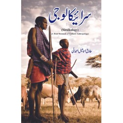 Siraikology - سرائیکالوجی Siraikology - سرائیکالوجی