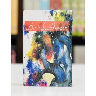 Soviet Logo Ki Dastanain - سوویت لوگوں کی داستانیں