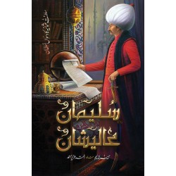 Suleiman Aalishan - سلیمان عالیشان Suleiman Aalishan - سلیمان عالیشان