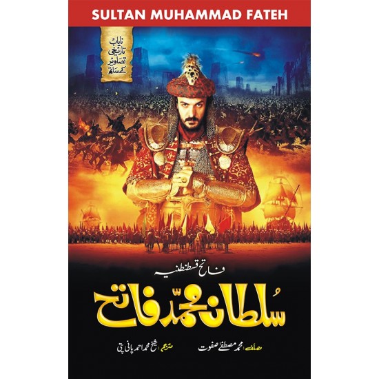 Sultan Muhammad Fateh By Dr. Muhammad Mustafa Safwat - سلطان محمد فاتح
