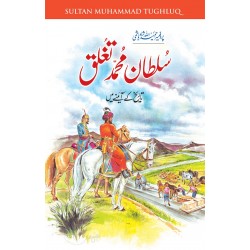 Sultan Muhammad Tughlaq - سلطان محمد تغلق