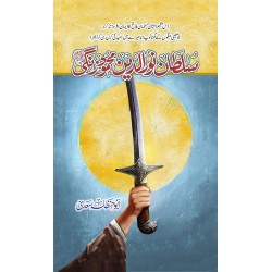 Sultan Nur Ud Din Mehmood Zangi By Abu Hanzla Sadi - سلطان نور الدین محمود زنگی Sultan Nur Ud Din Mehmood Zangi By Abu Hanzla Sadi - سلطان نور الدین محمود زنگی