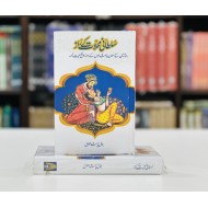 Sultani Mehalat Kay Raaz - سلطانی محلات کے راز